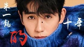 朱一龙电影作品